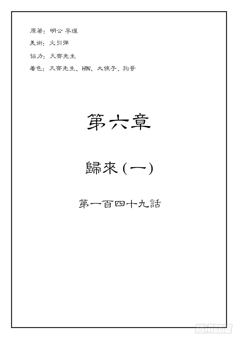《单禺玄言》第六章 归来 一 第1页