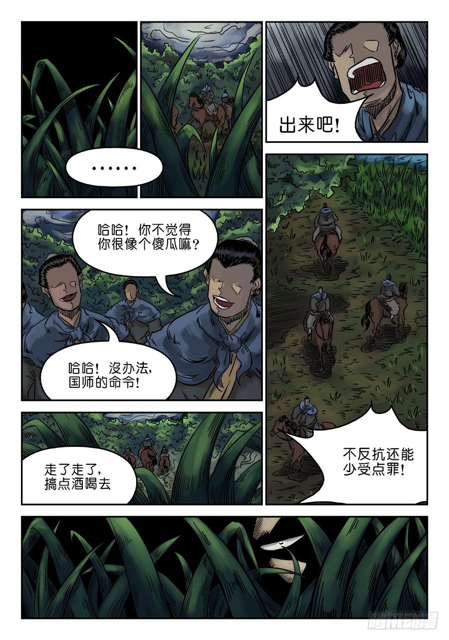 《单禺玄言》第六章 归来 一 第3页