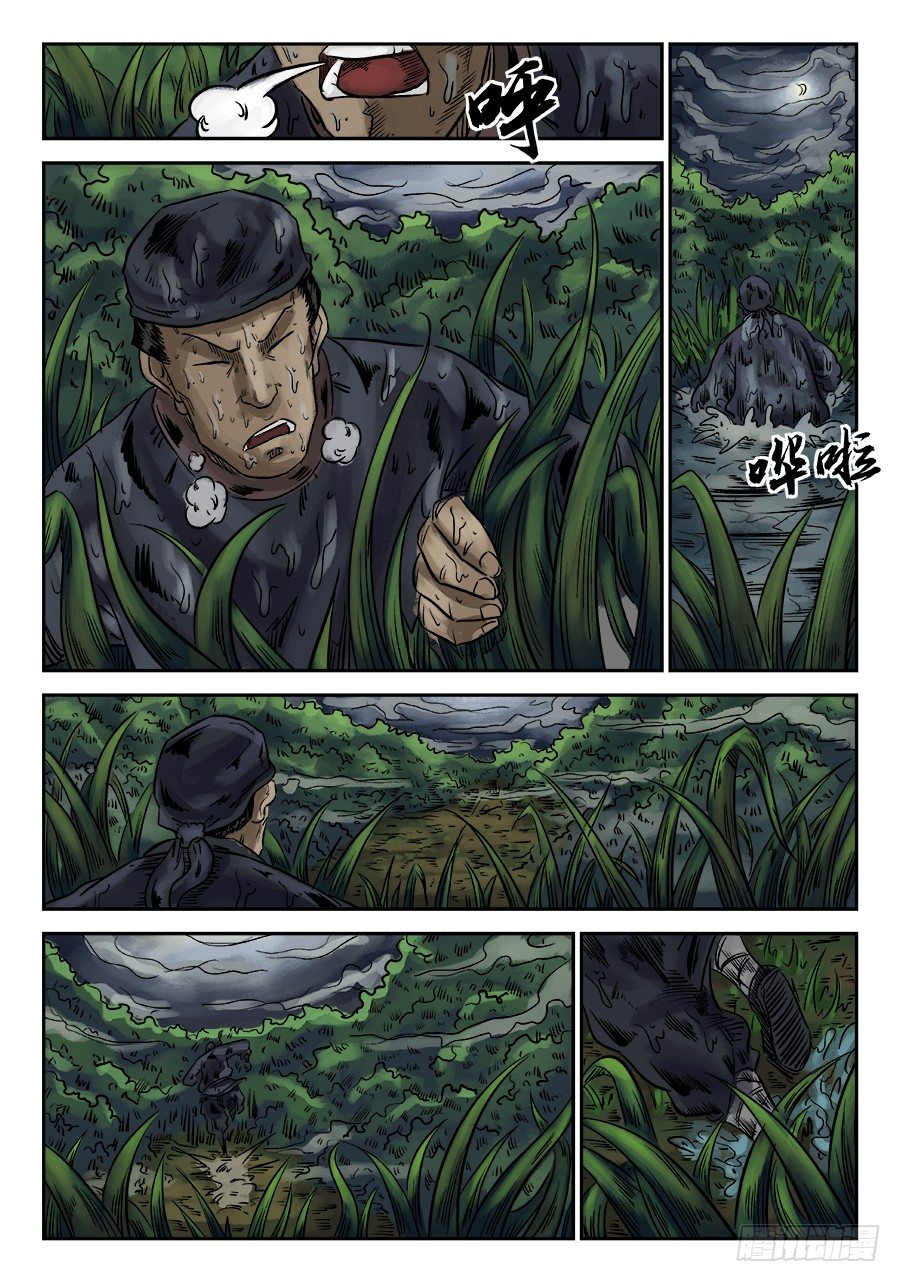 《单禺玄言》第六章 归来 一 第4页