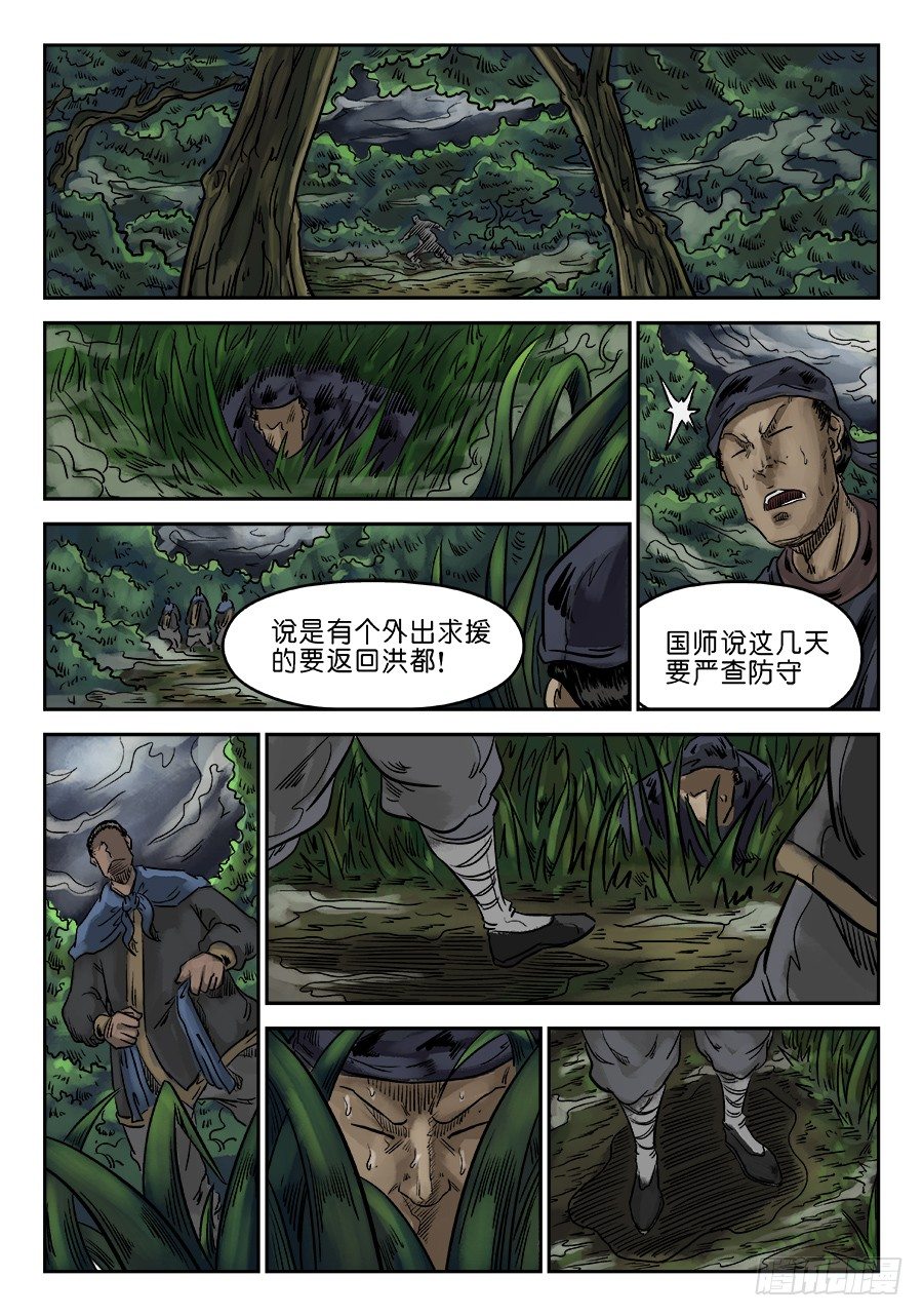 《单禺玄言》第六章 归来 一 第5页