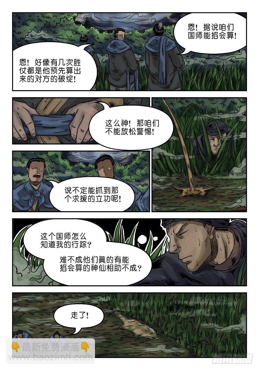 《单禺玄言》第六章 归来 一 第6页