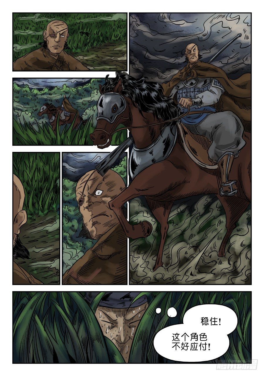 《单禺玄言》第六章 归来 一 第8页
