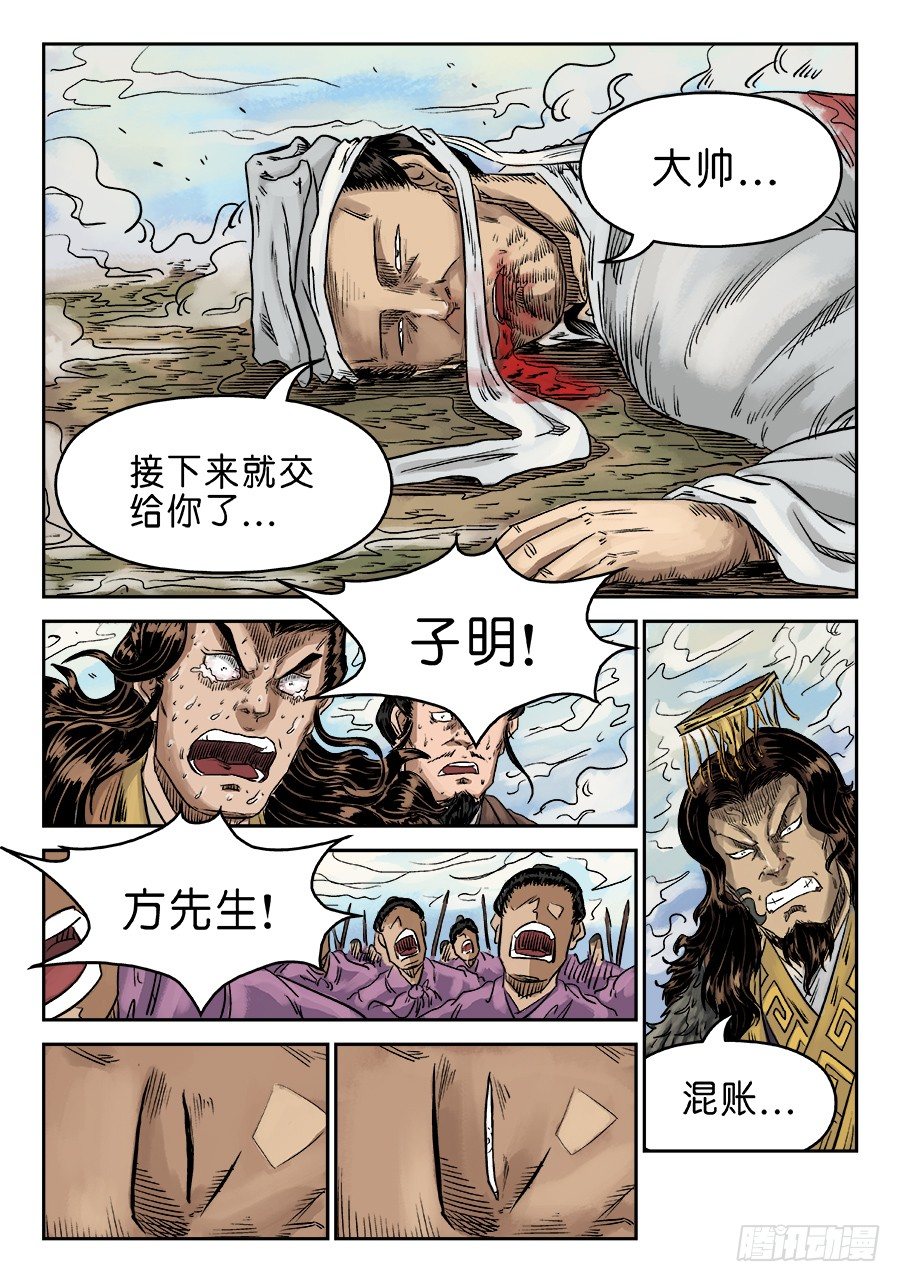 《单禺玄言》第六章 归来 四 第12页