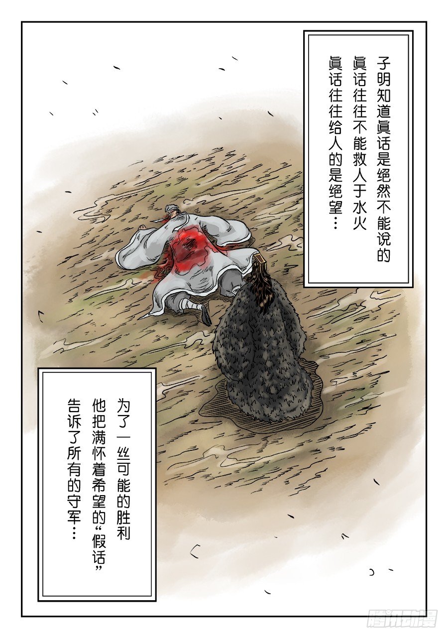 《单禺玄言》第六章 归来 四 第14页