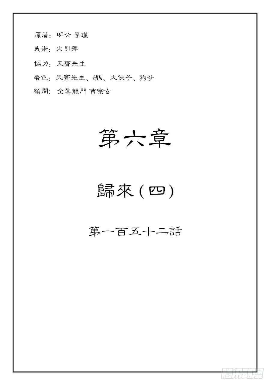 《单禺玄言》第六章 归来 四 第1页