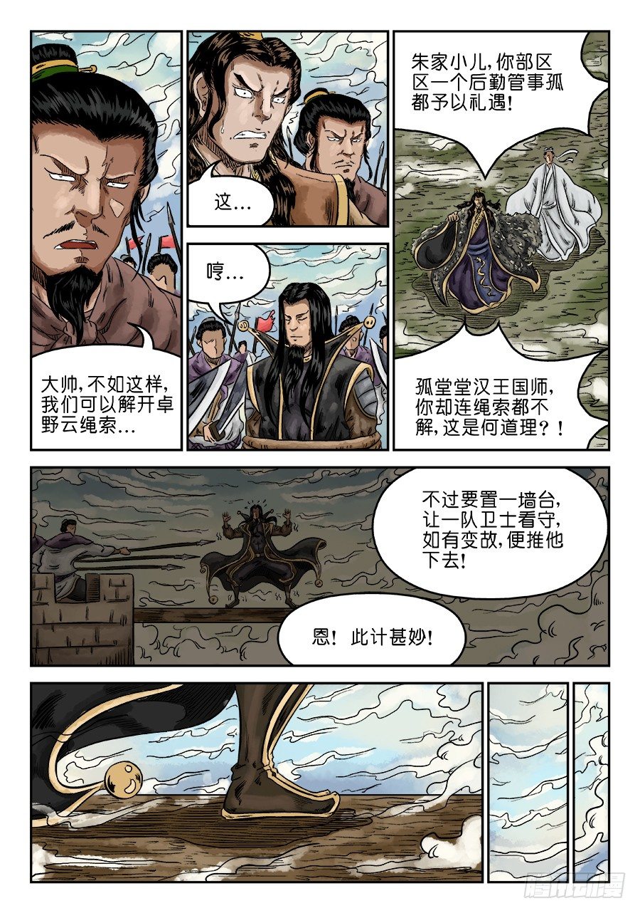 《单禺玄言》第六章 归来 四 第3页