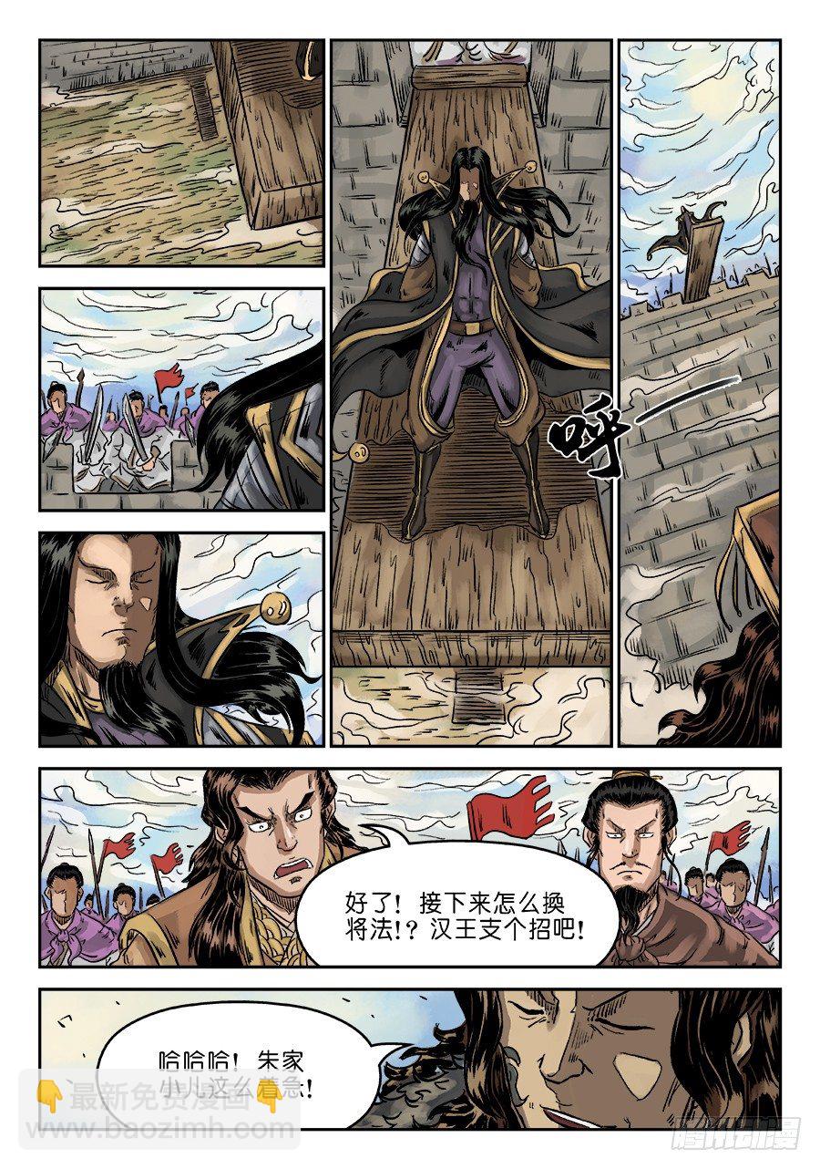 《单禺玄言》第六章 归来 四 第4页