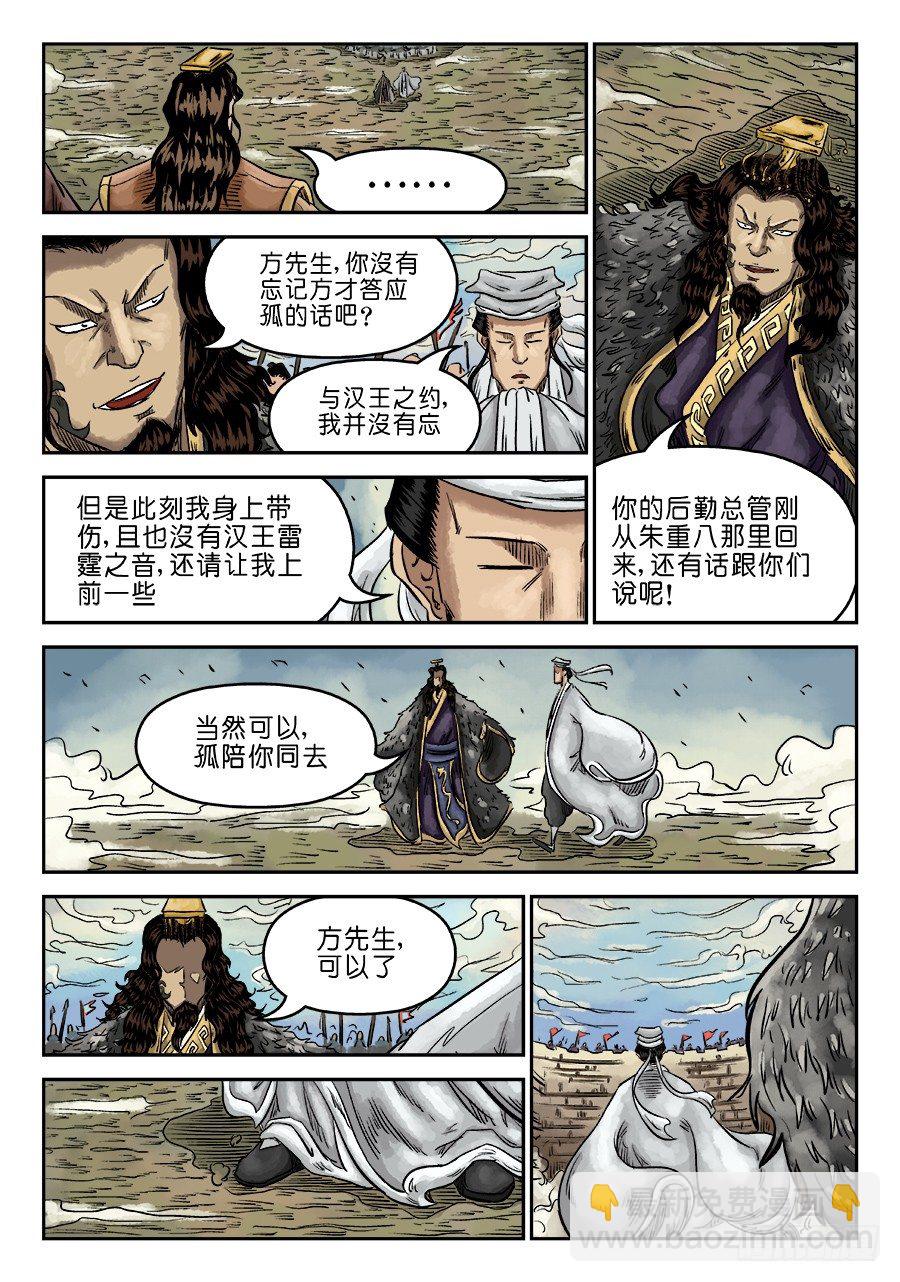 《单禺玄言》第六章 归来 四 第5页
