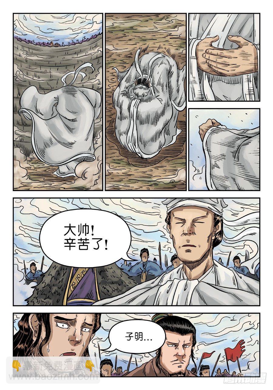 《单禺玄言》第六章 归来 四 第6页