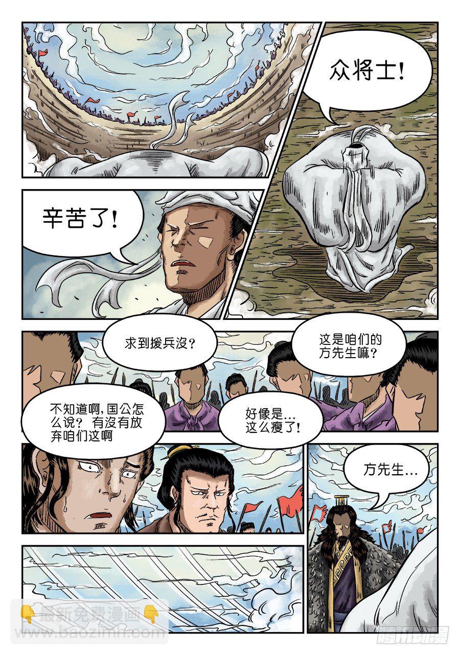 《单禺玄言》第六章 归来 四 第7页
