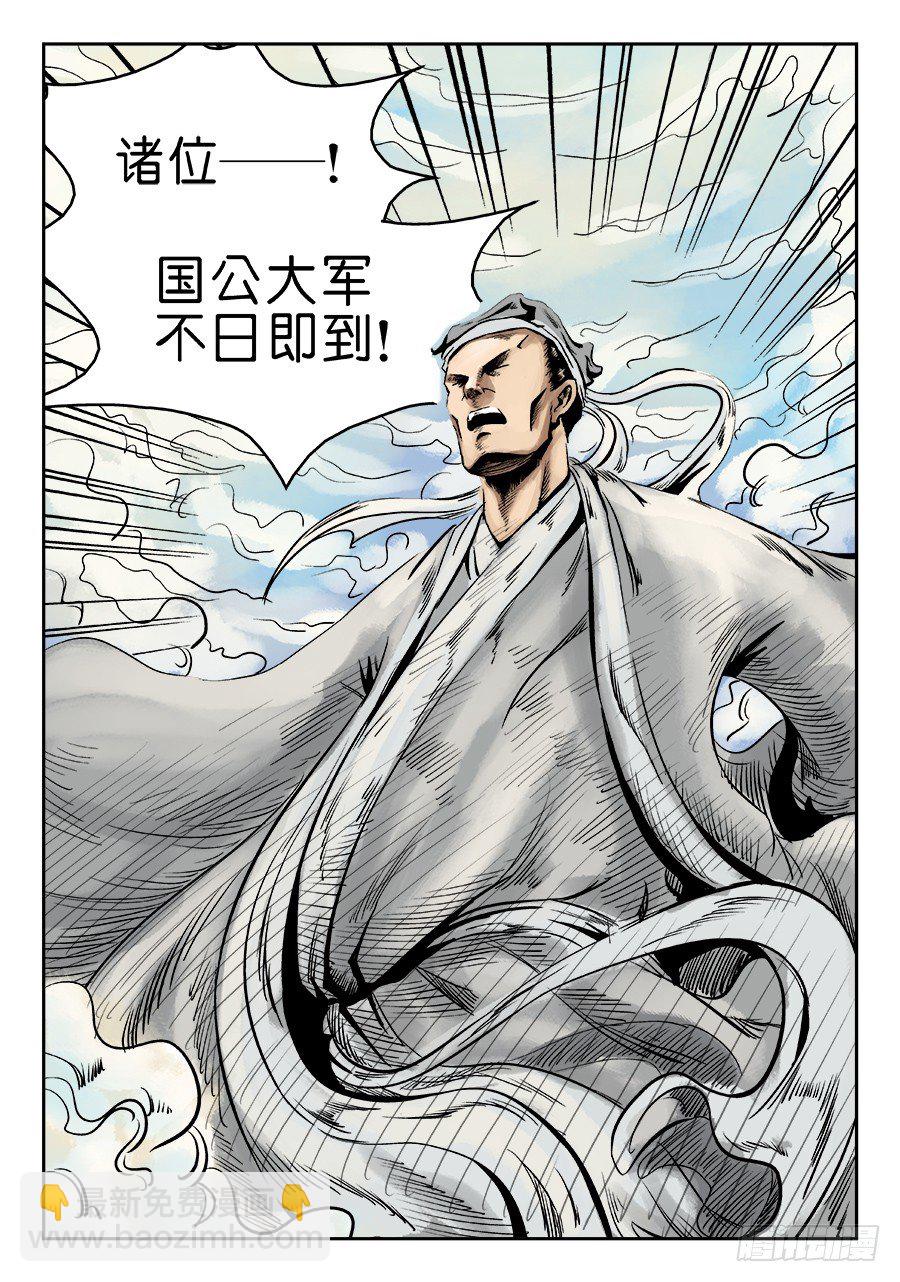 《单禺玄言》第六章 归来 四 第8页