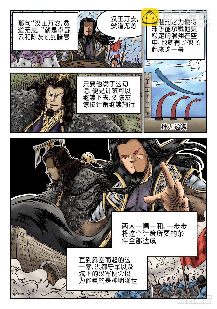 《单禺玄言》第六章 归来 完 第10页