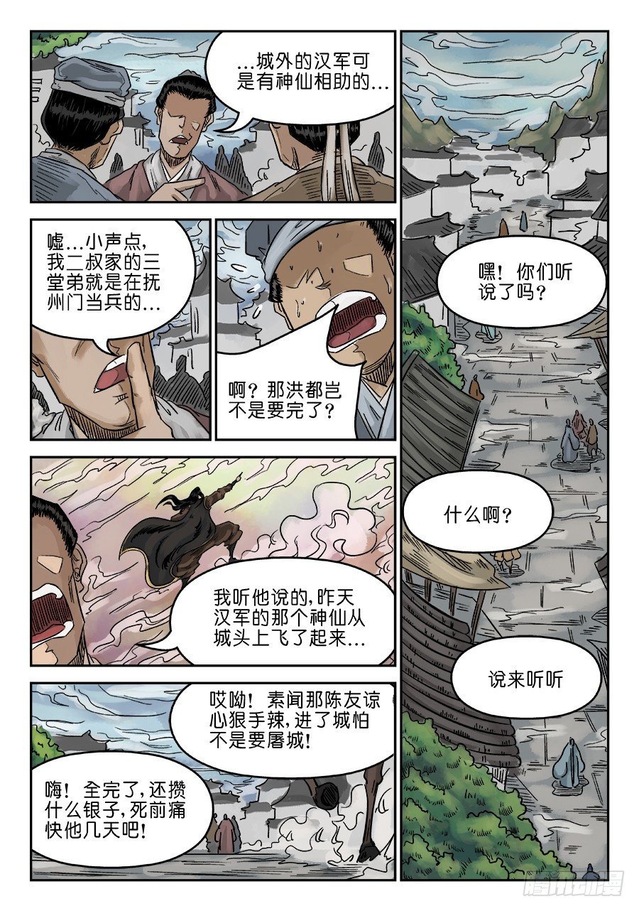 《单禺玄言》第六章 归来 完 第11页