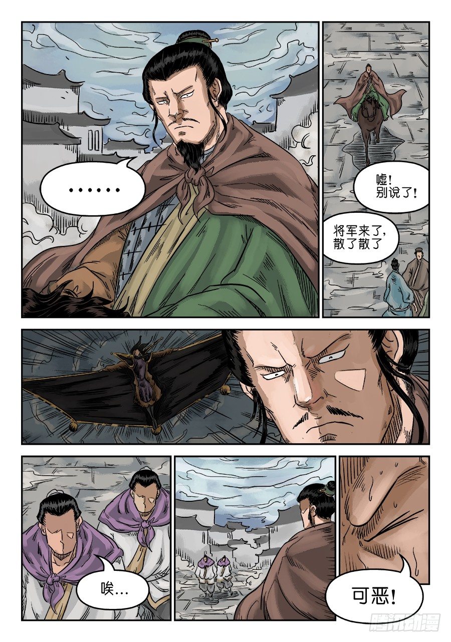 《单禺玄言》第六章 归来 完 第12页