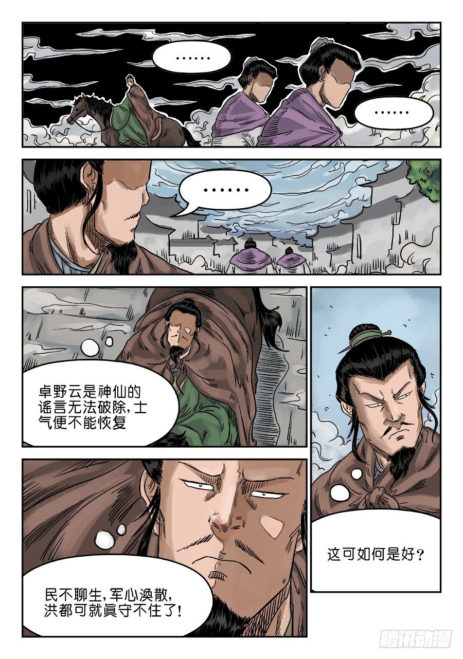 《单禺玄言》第六章 归来 完 第13页