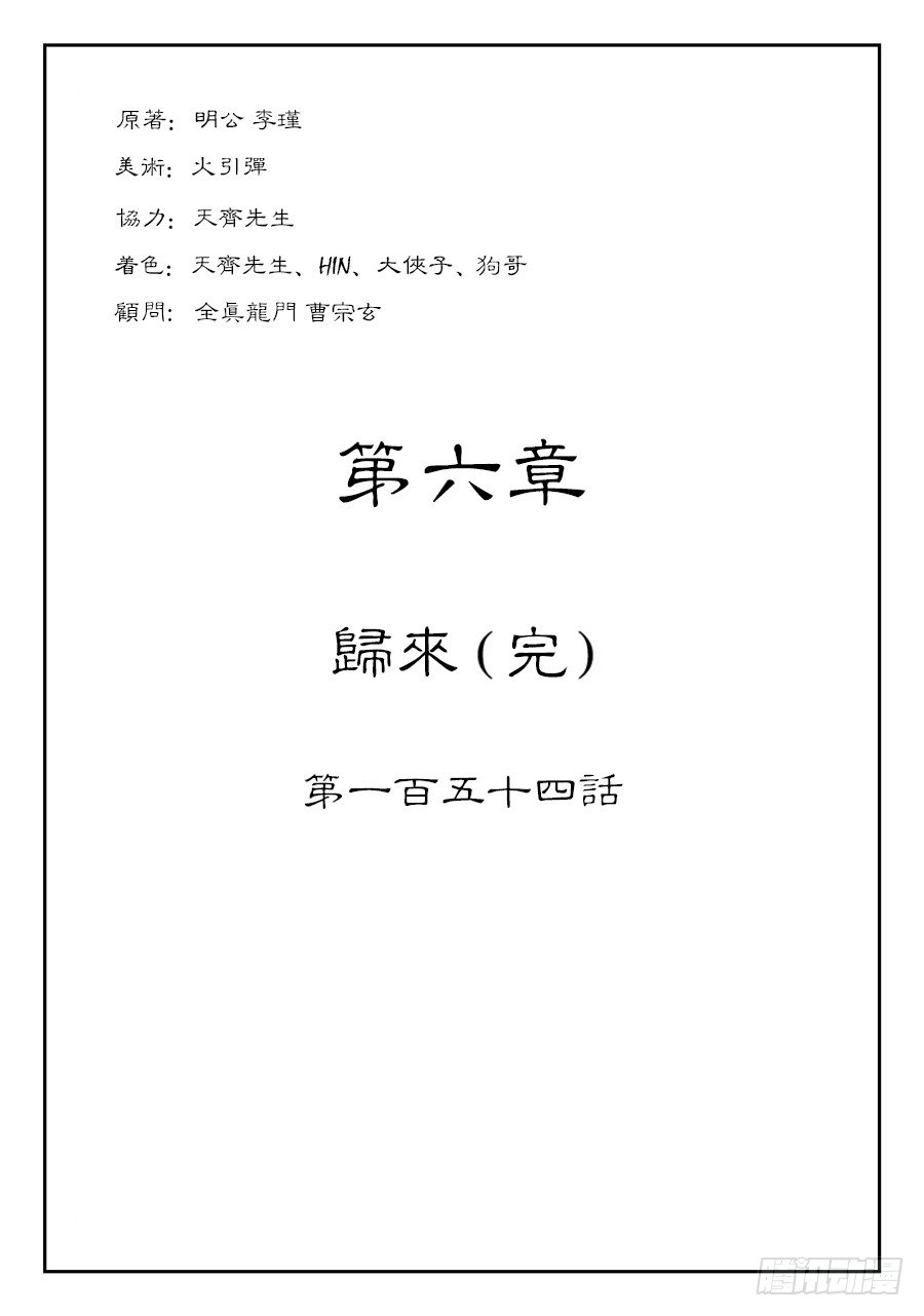 《单禺玄言》第六章 归来 完 第1页