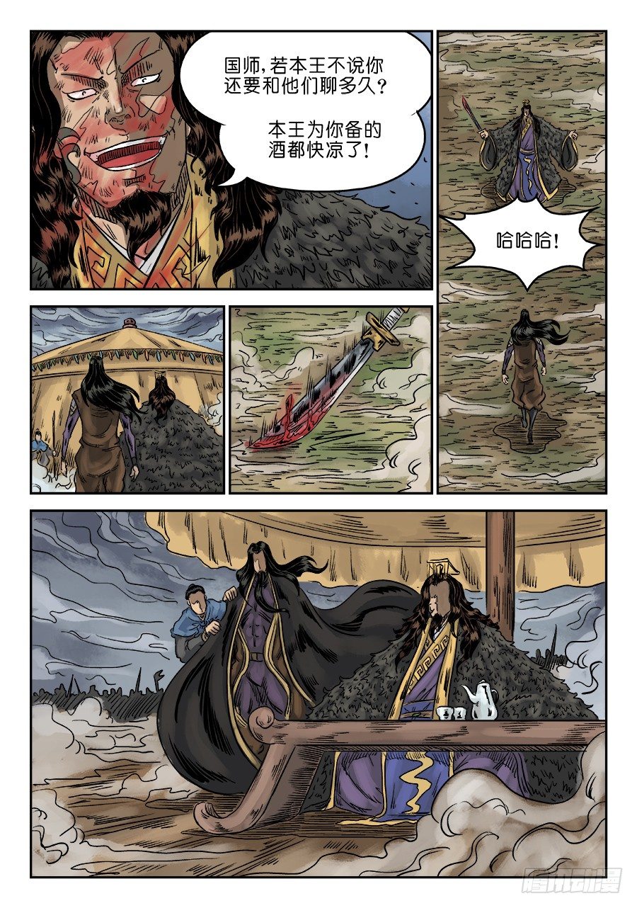 《单禺玄言》第六章 归来 完 第2页