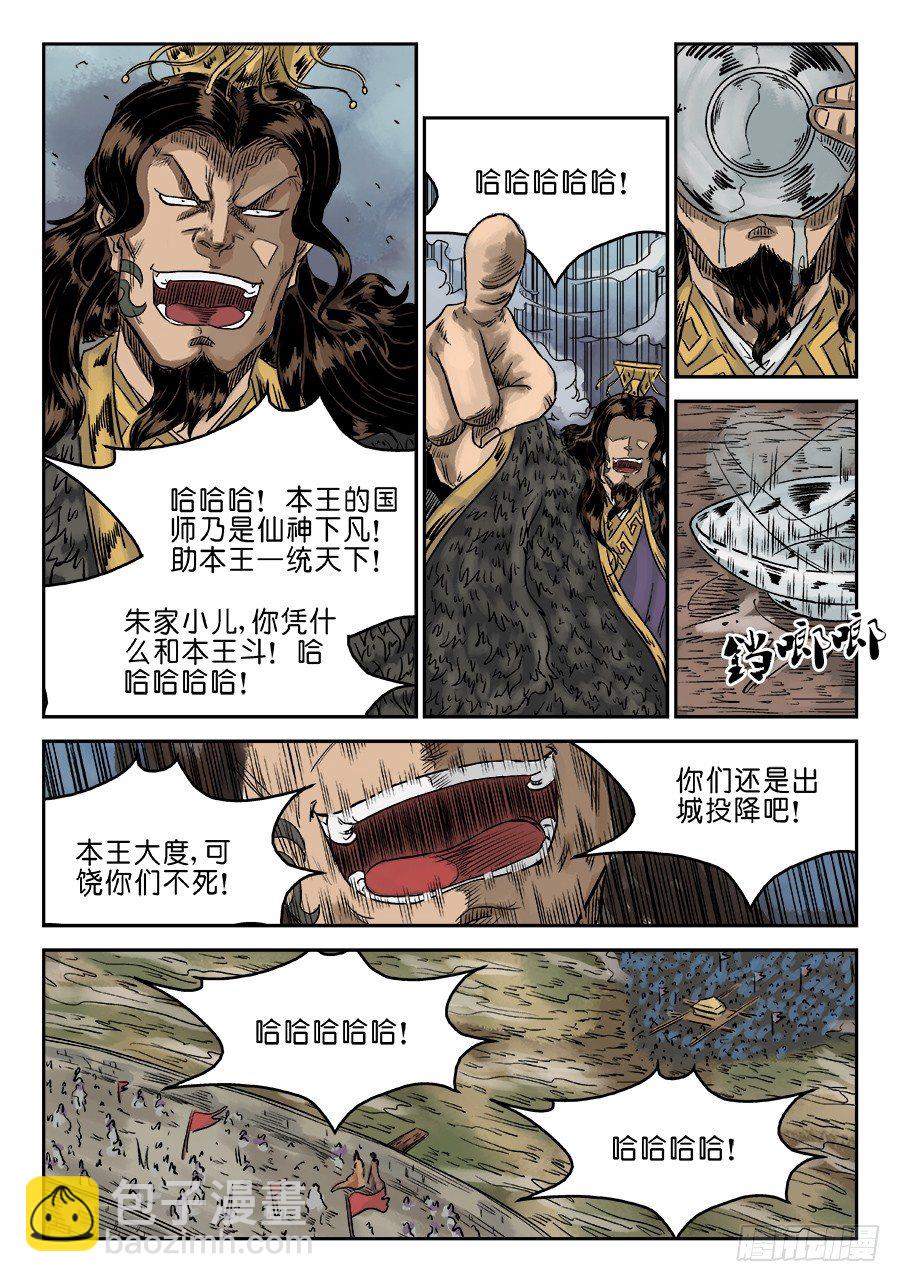 《单禺玄言》第六章 归来 完 第3页