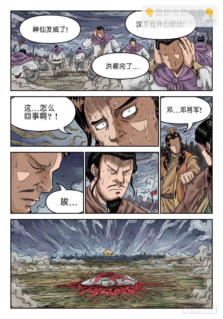 《单禺玄言》第六章 归来 完 第4页