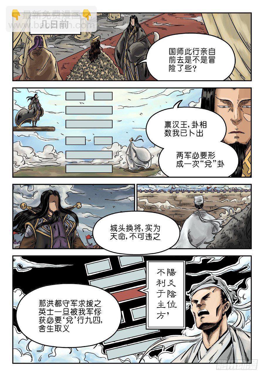 《单禺玄言》第六章 归来 完 第5页