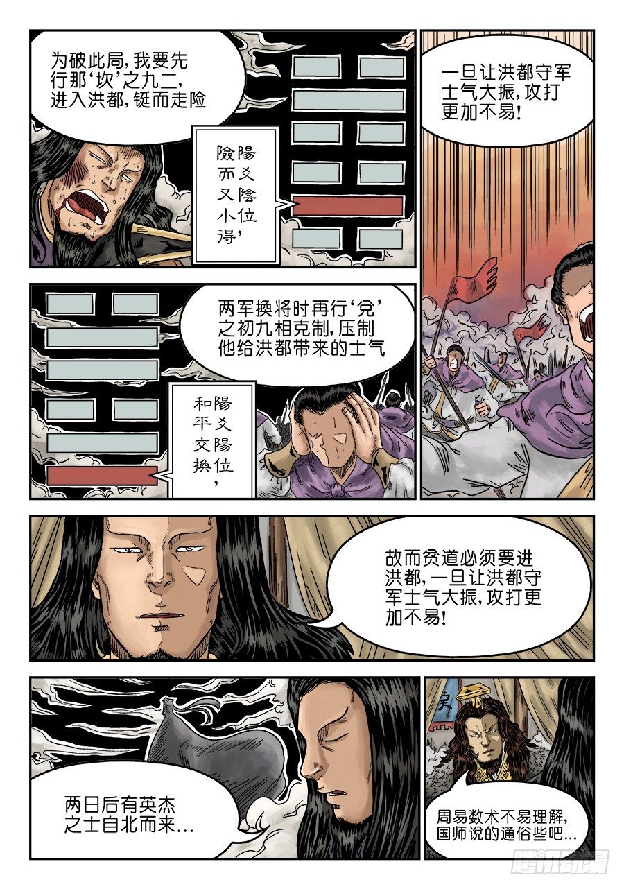 《单禺玄言》第六章 归来 完 第6页