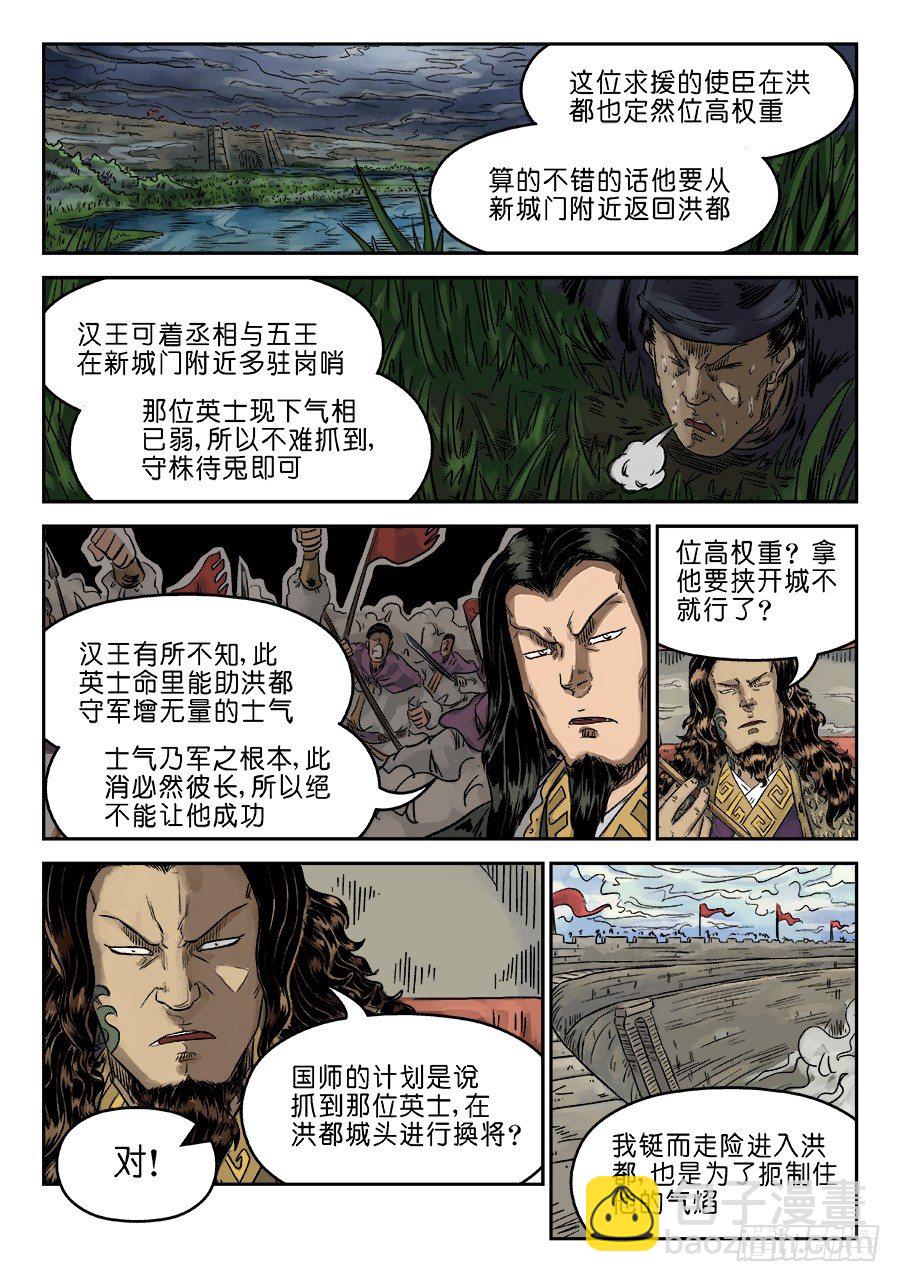 《单禺玄言》第六章 归来 完 第7页