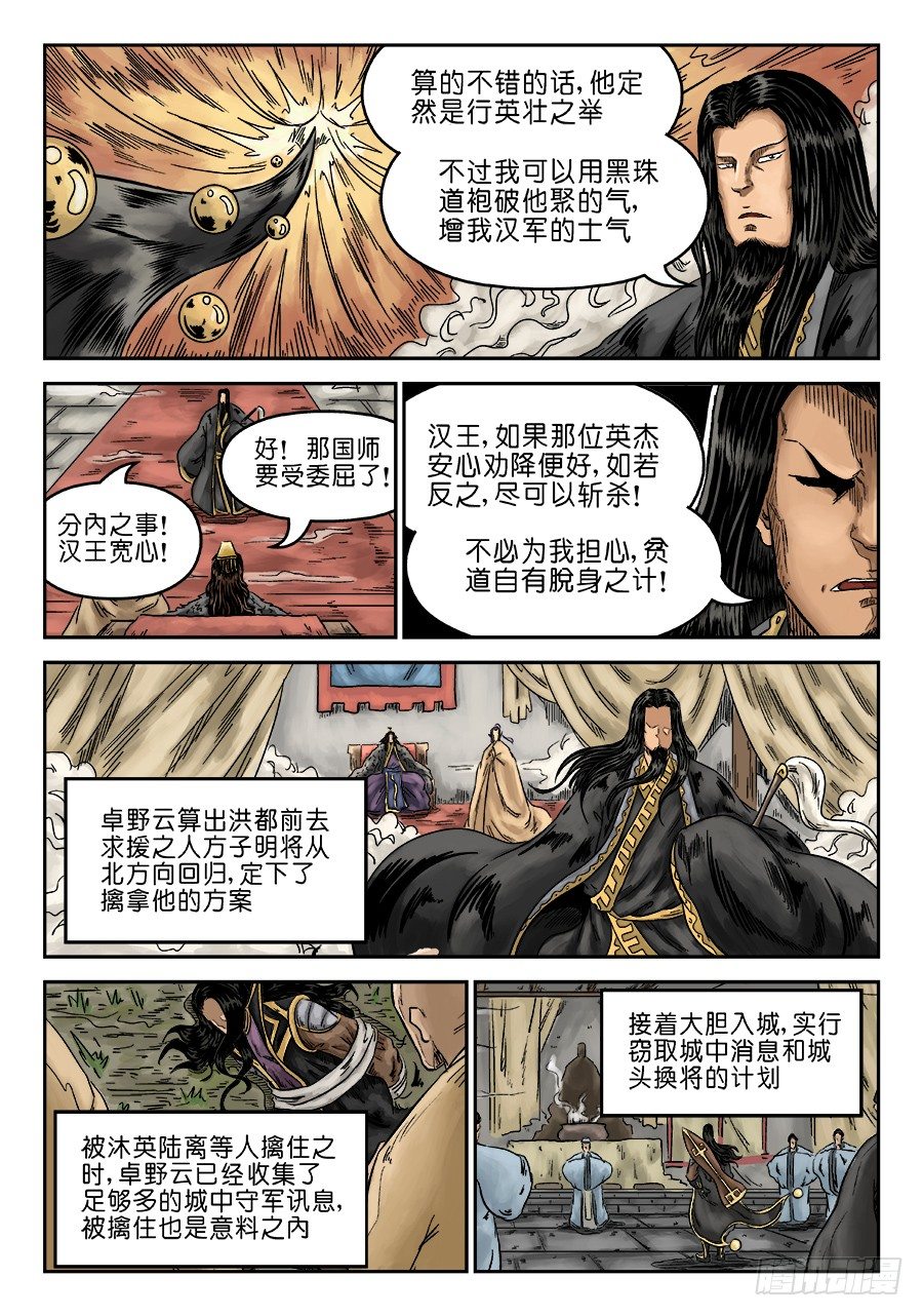 《单禺玄言》第六章 归来 完 第8页