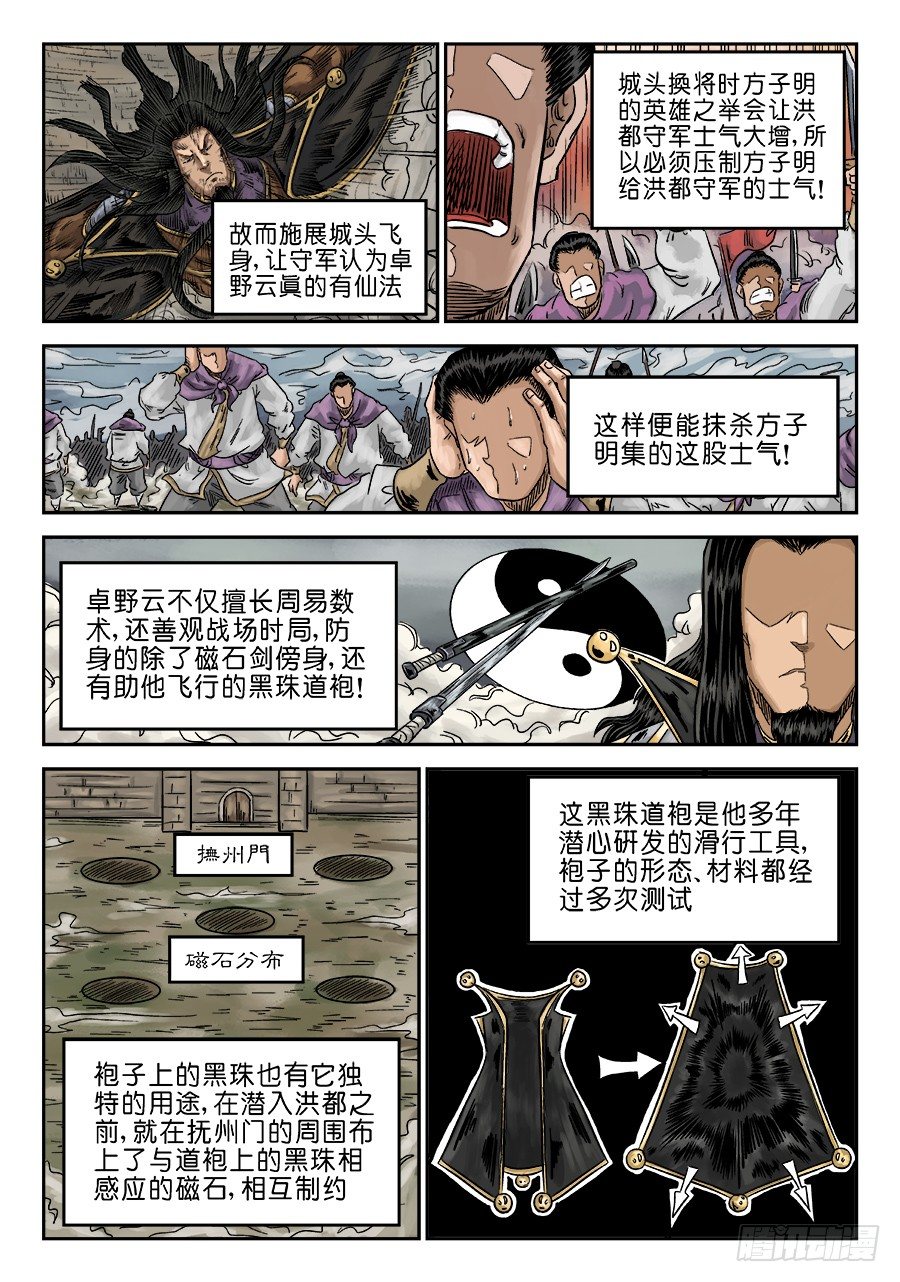 《单禺玄言》第六章 归来 完 第9页