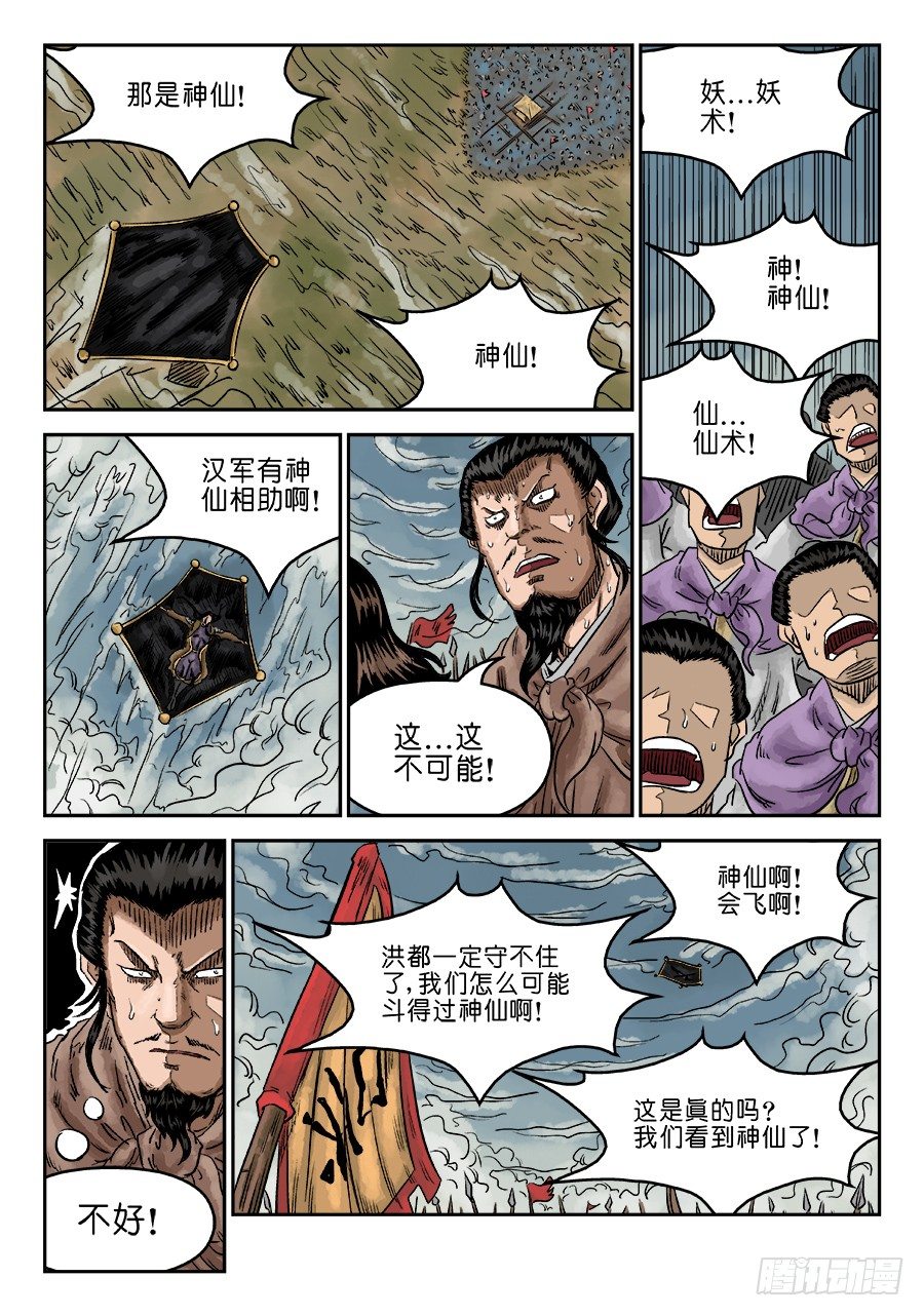《单禺玄言》第六章 归来 五 第11页