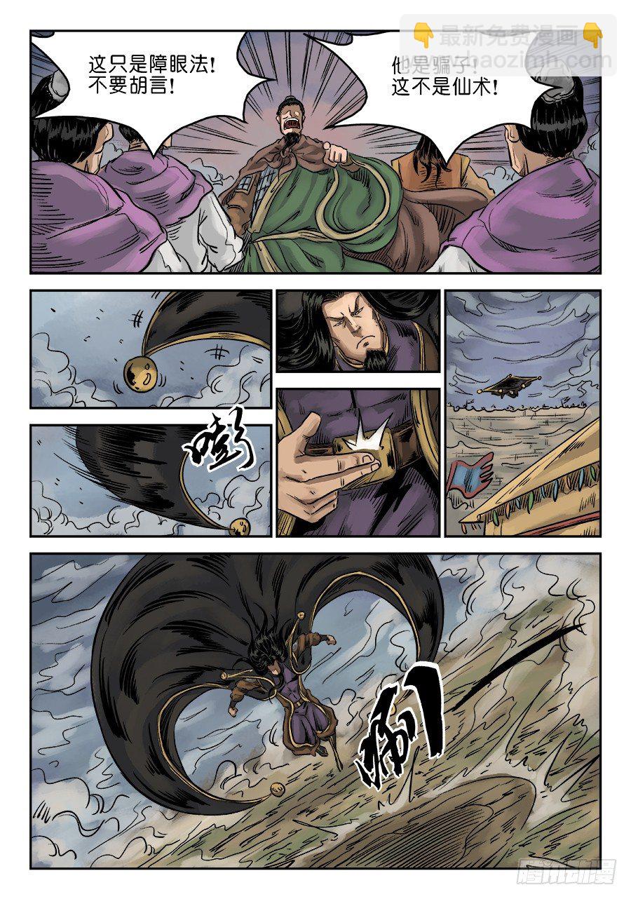 《单禺玄言》第六章 归来 五 第12页