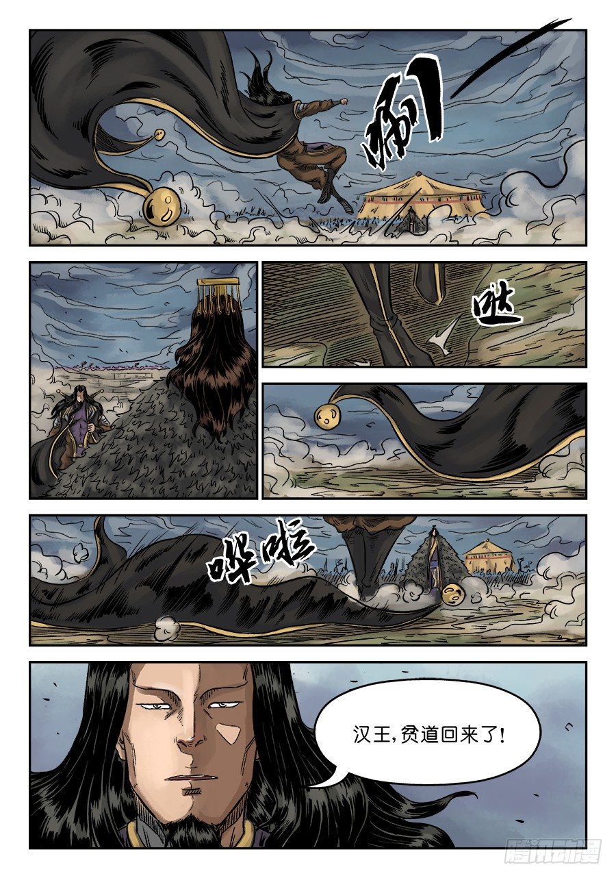 《单禺玄言》第六章 归来 五 第13页