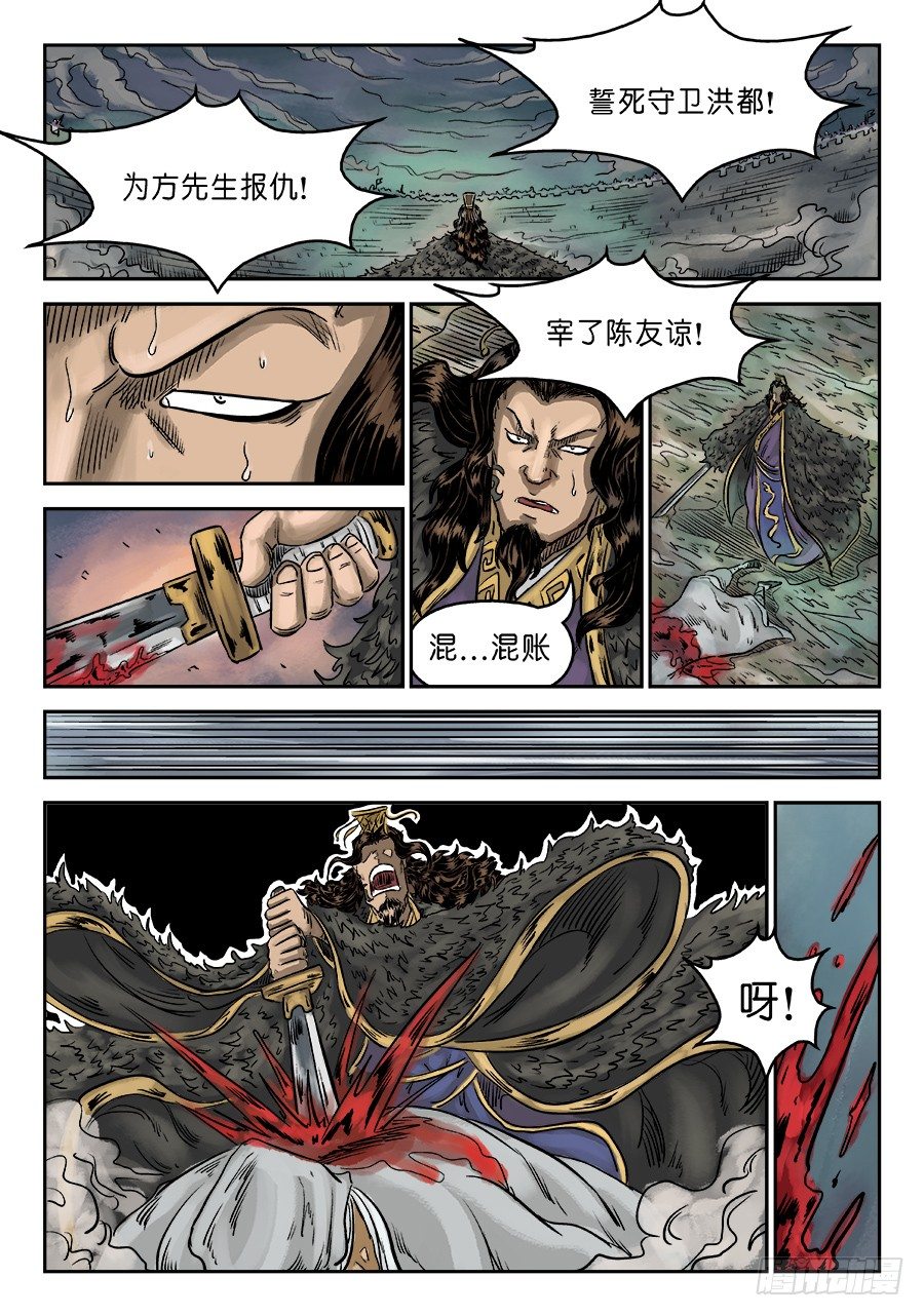 《单禺玄言》第六章 归来 五 第3页