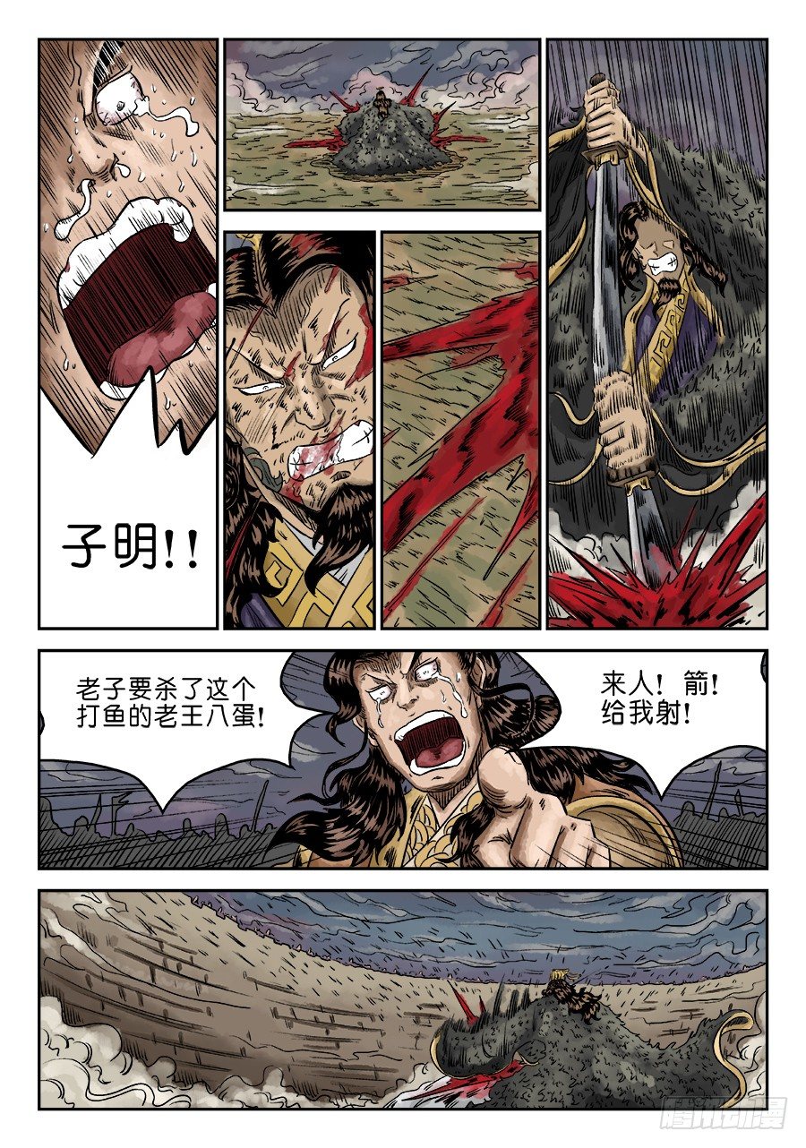 《单禺玄言》第六章 归来 五 第4页