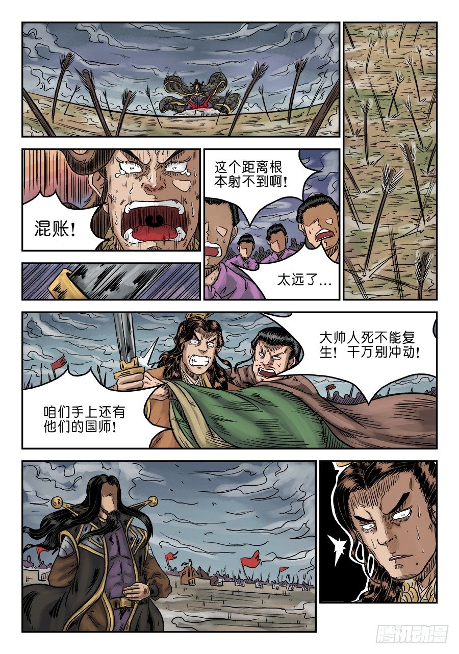 《单禺玄言》第六章 归来 五 第5页