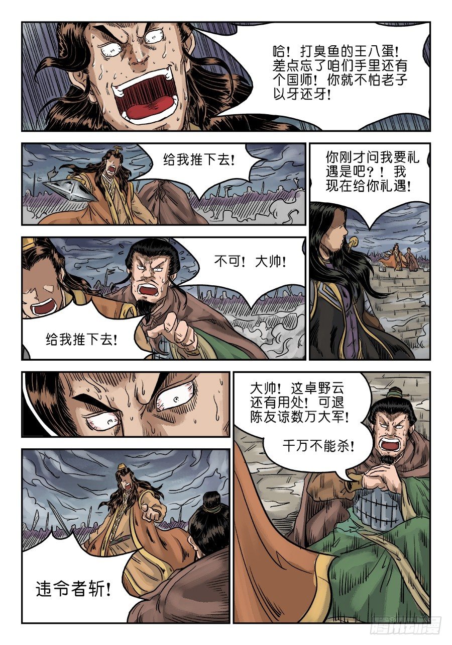 《单禺玄言》第六章 归来 五 第6页