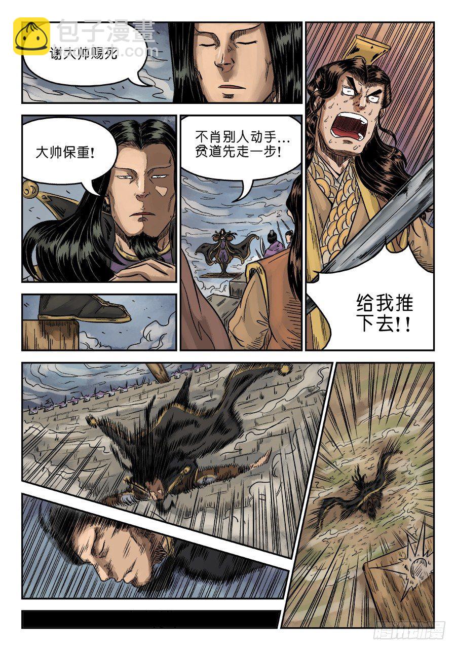 《单禺玄言》第六章 归来 五 第7页