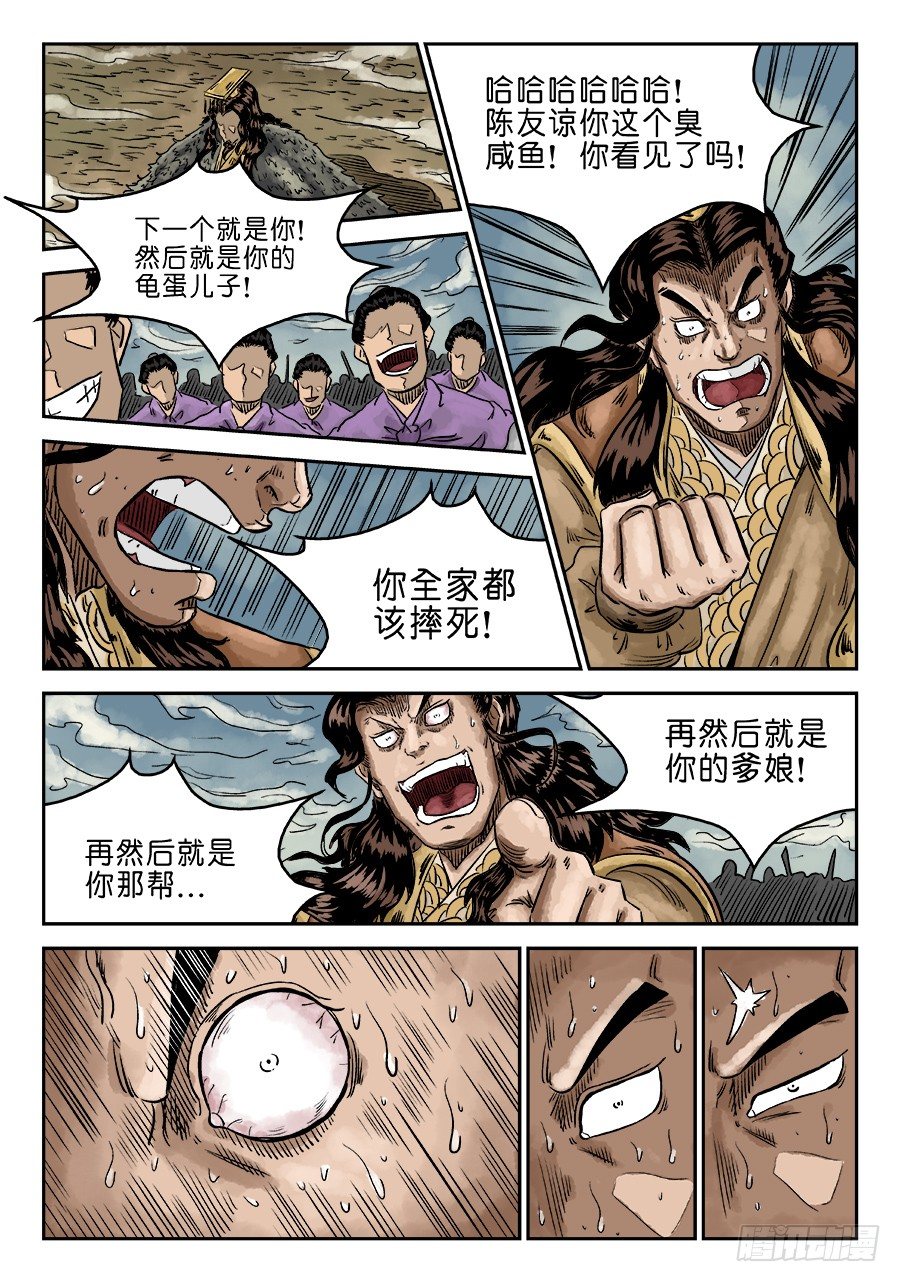 《单禺玄言》第六章 归来 五 第8页