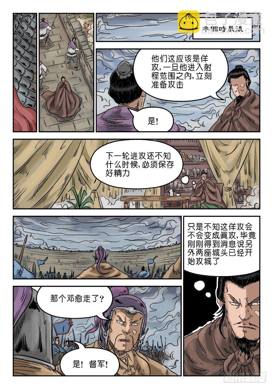 《单禺玄言》第六章 灵丹妙药 一 第11页