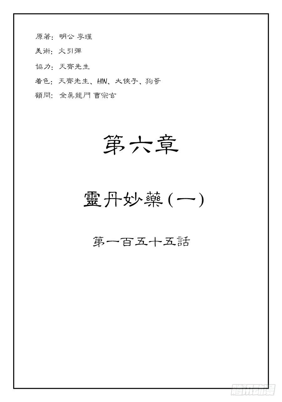 《单禺玄言》第六章 灵丹妙药 一 第1页