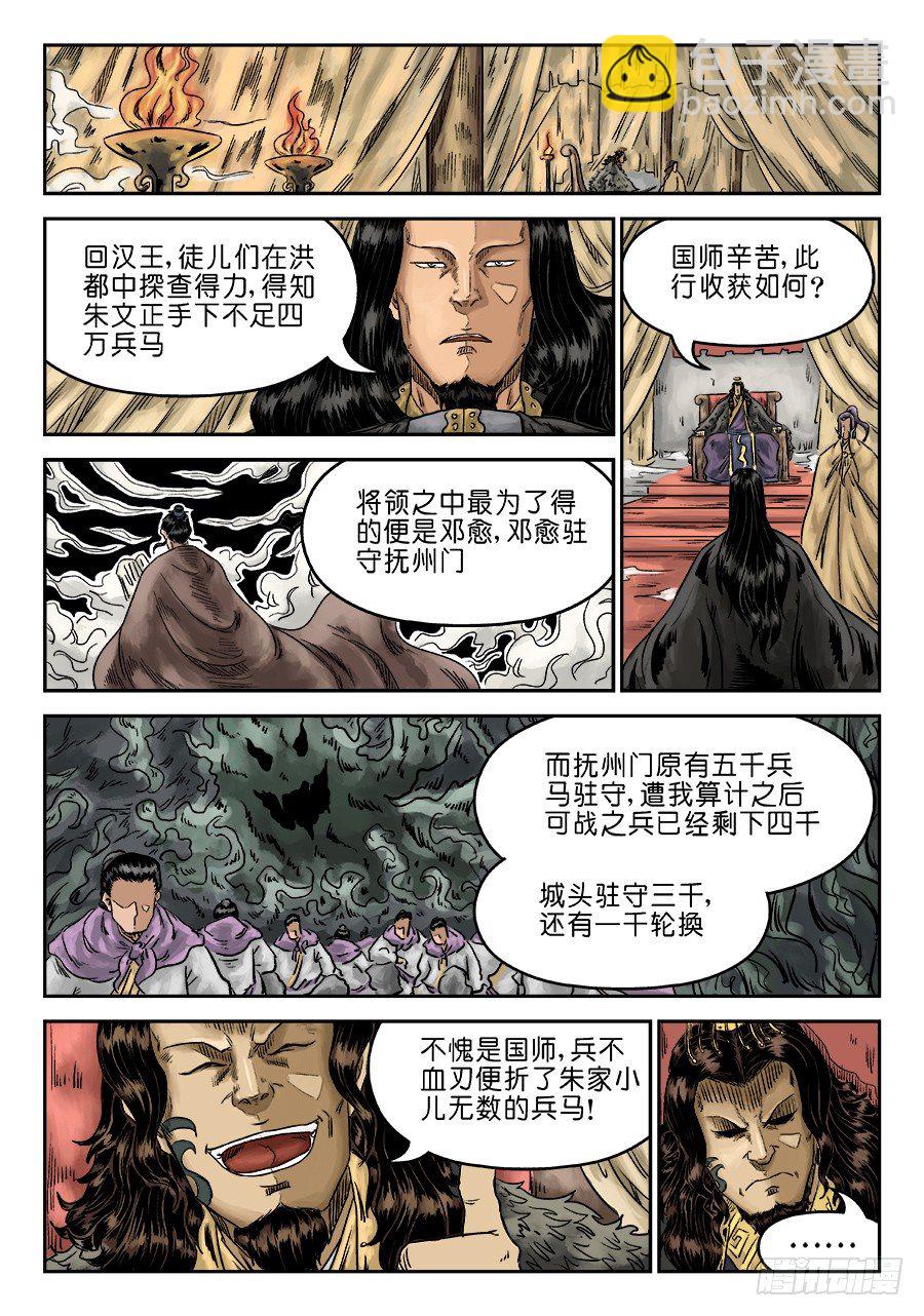 《单禺玄言》第六章 灵丹妙药 一 第5页