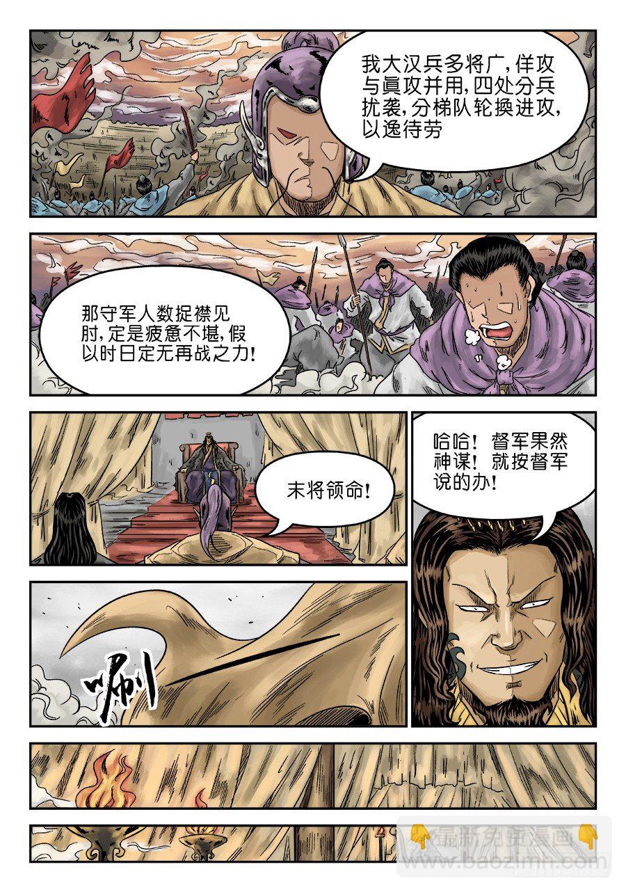 《单禺玄言》第六章 灵丹妙药 一 第7页