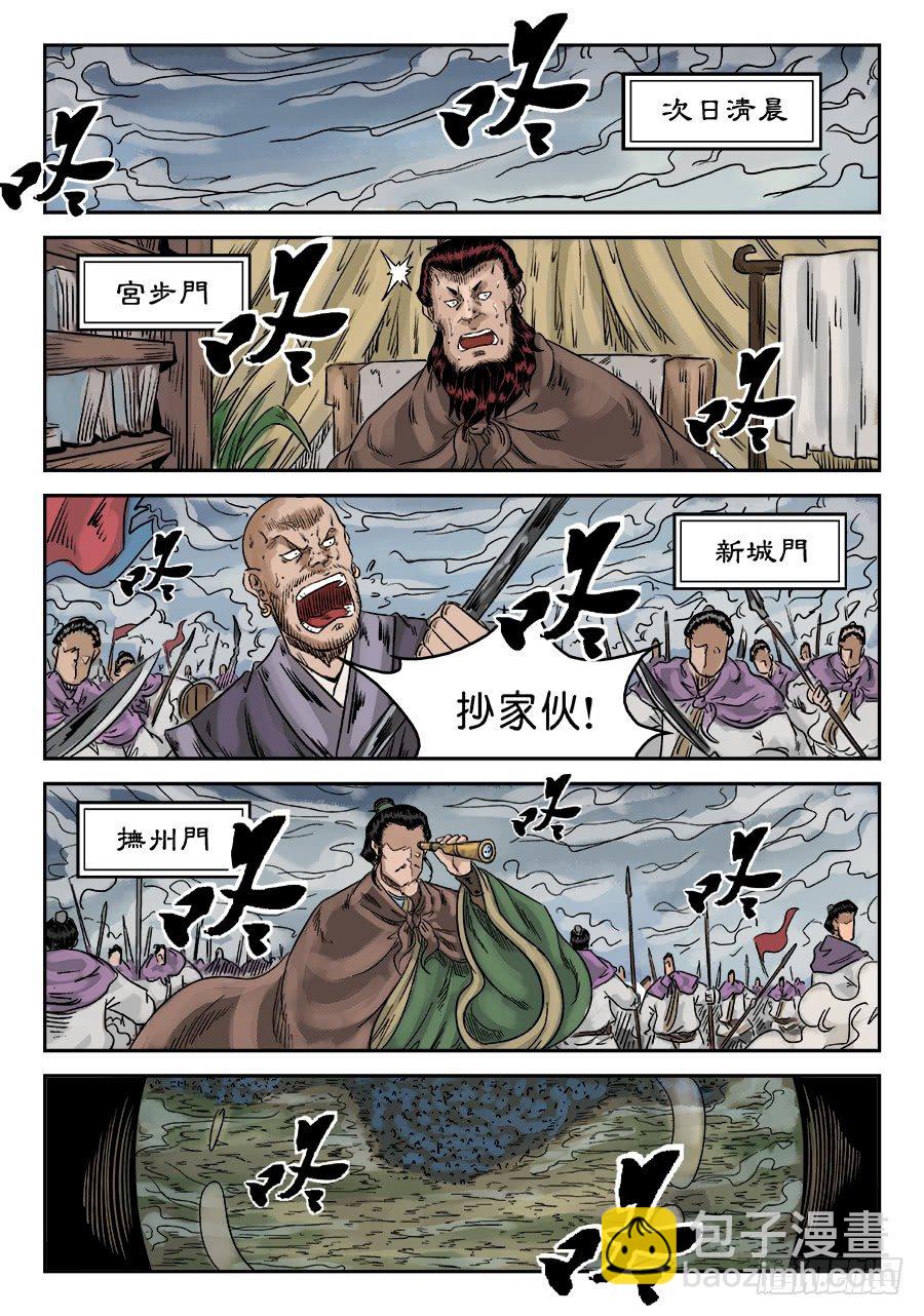 《单禺玄言》第六章 灵丹妙药 一 第8页