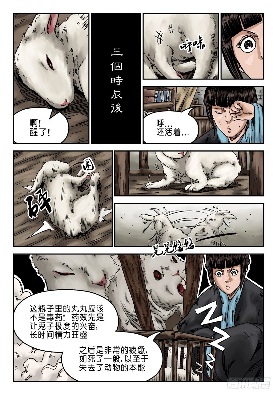 《单禺玄言》第六章 灵丹妙药 四 第10页