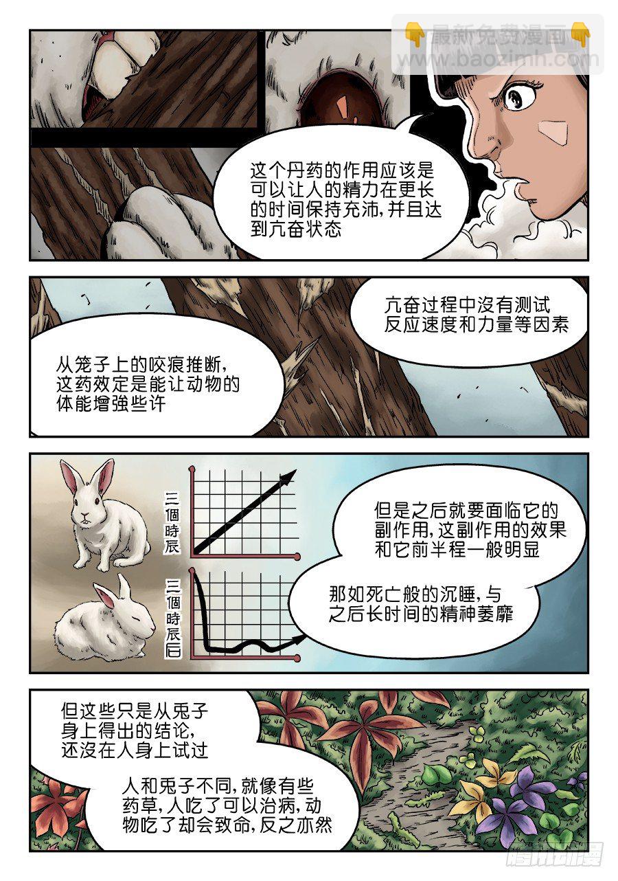《单禺玄言》第六章 灵丹妙药 四 第12页