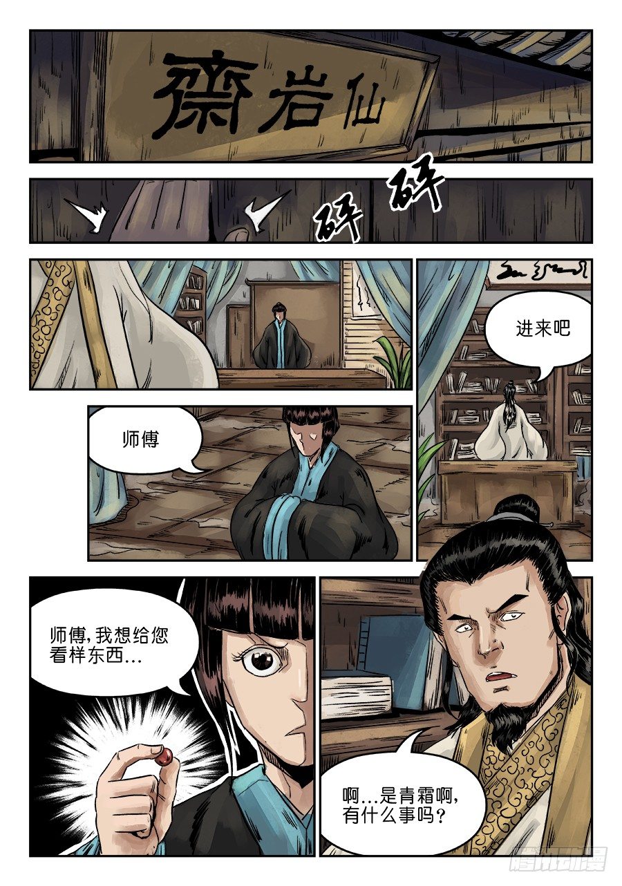 《单禺玄言》第六章 灵丹妙药 四 第13页