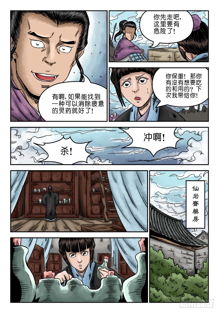 《单禺玄言》第六章 灵丹妙药 四 第5页