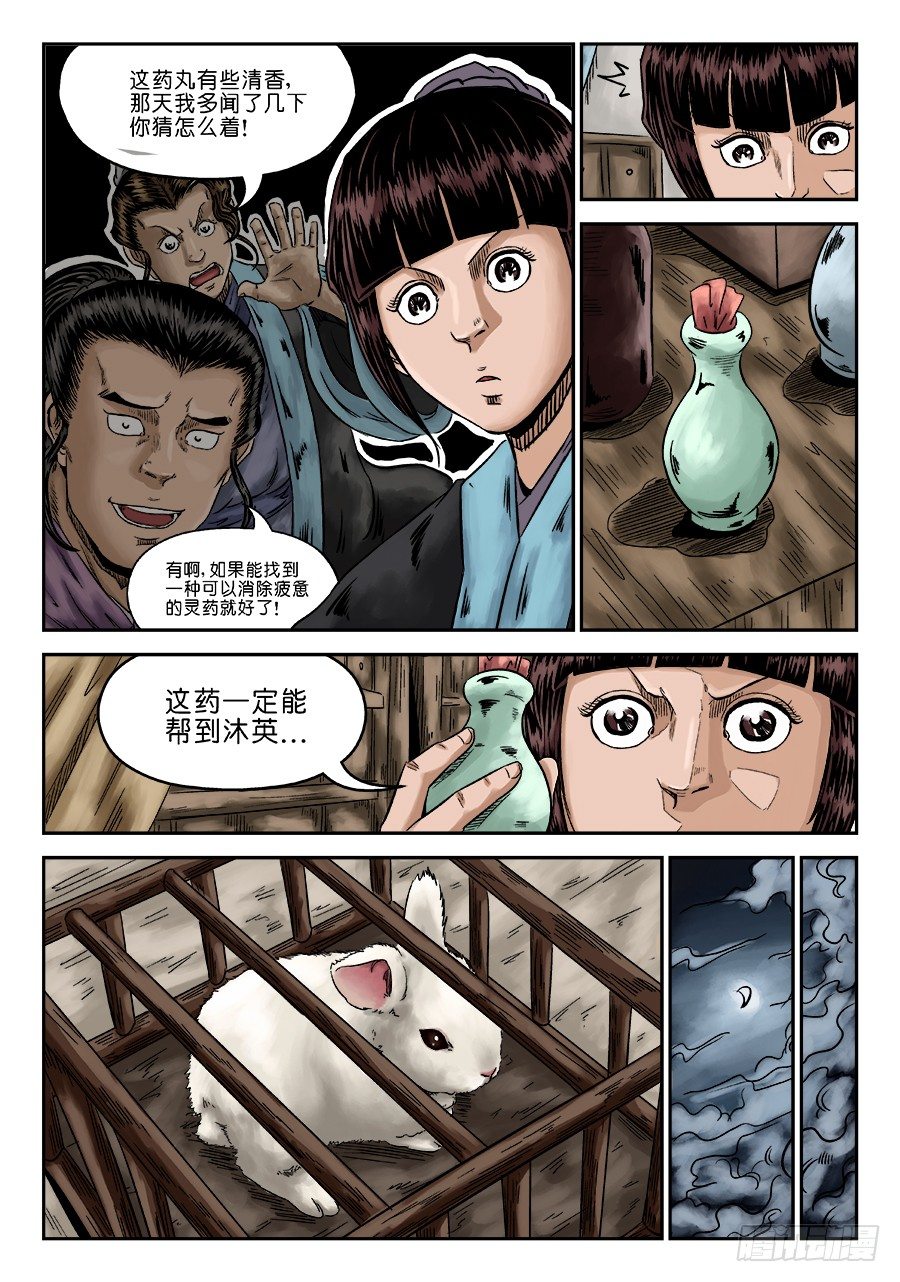 《单禺玄言》第六章 灵丹妙药 四 第6页