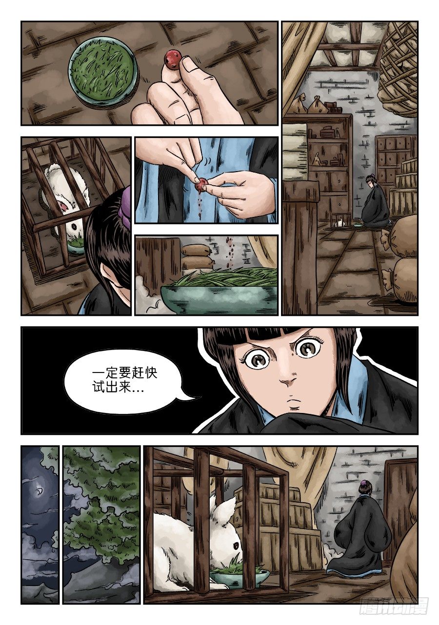 《单禺玄言》第六章 灵丹妙药 四 第7页