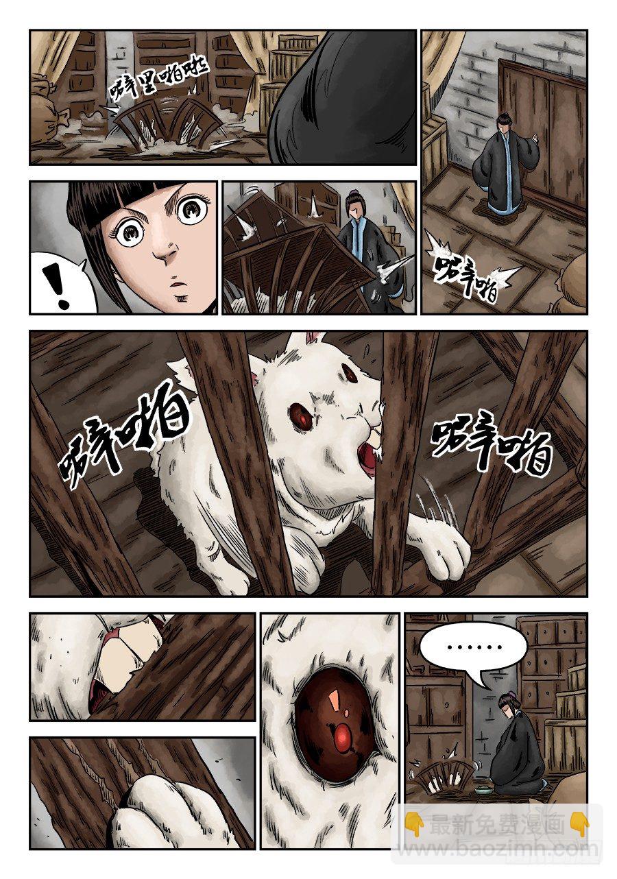《单禺玄言》第六章 灵丹妙药 四 第8页