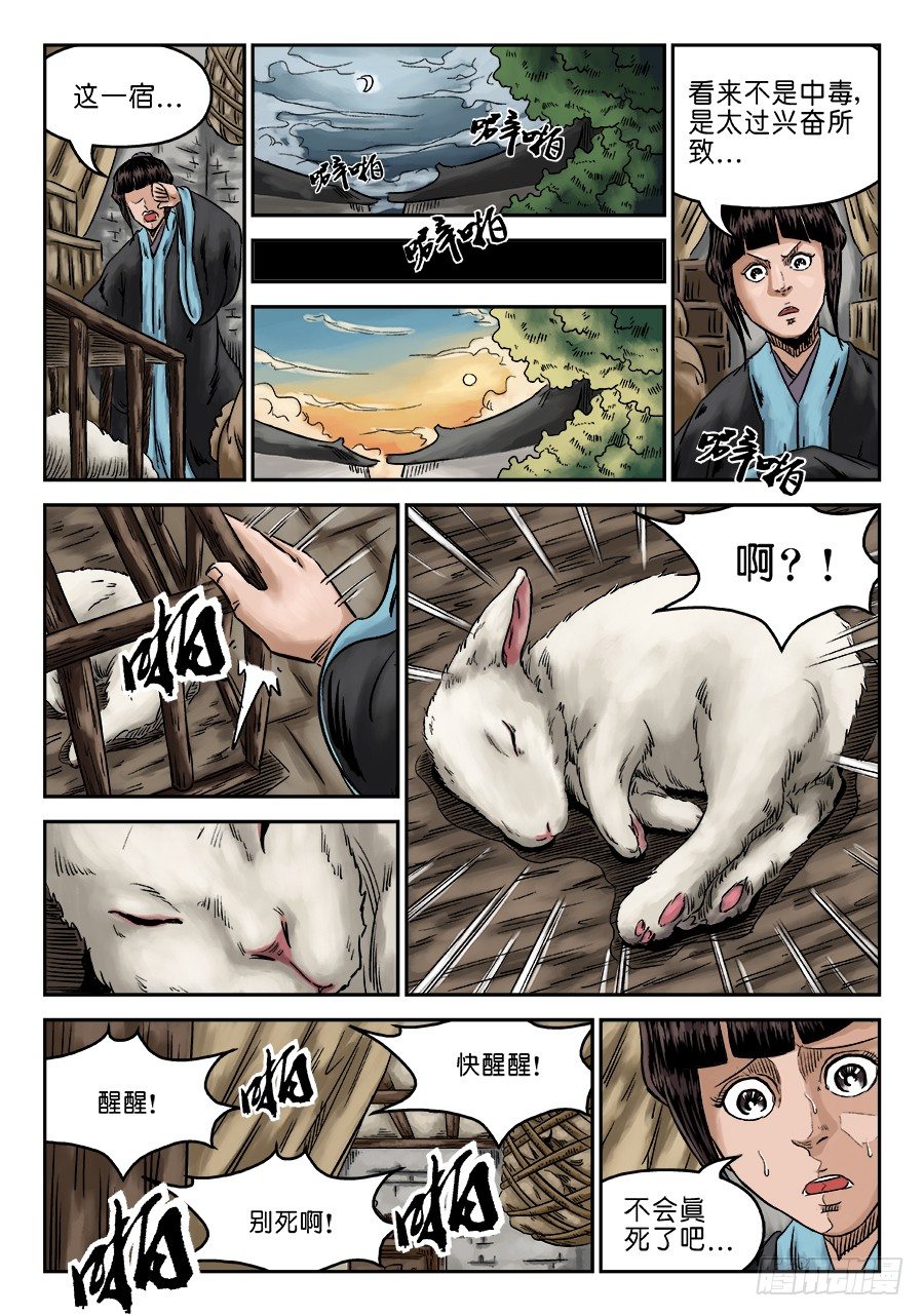 《单禺玄言》第六章 灵丹妙药 四 第9页